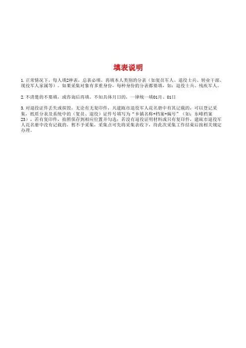退役军人和其他优抚对象信息采集表