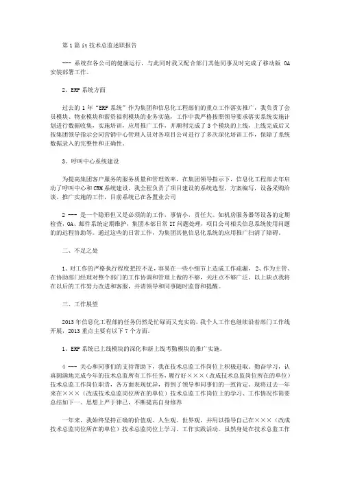 it技术总监述职报告(共4篇汇总)
