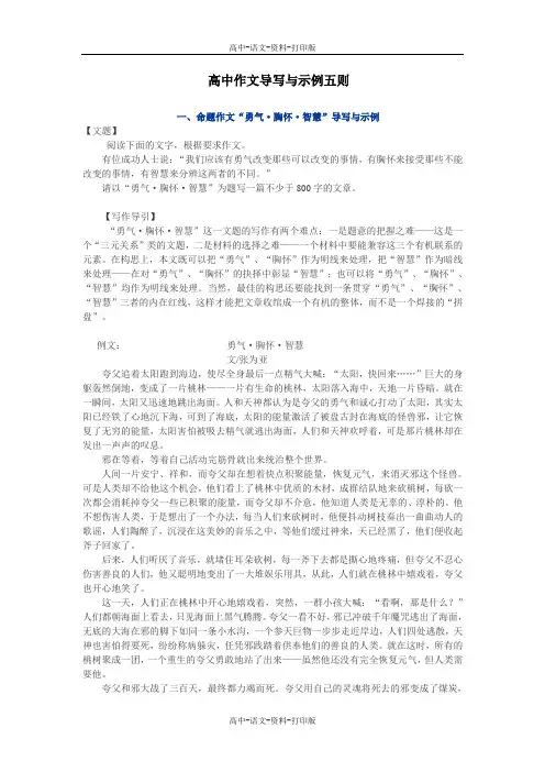高中作文导写与示例五则