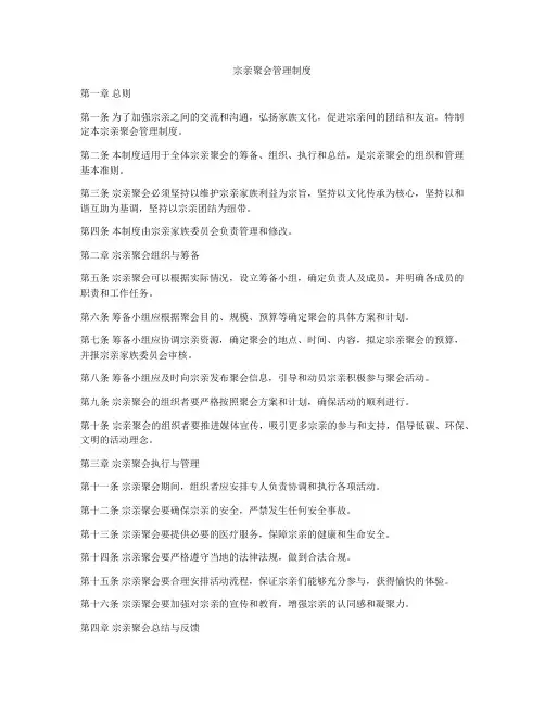 宗亲聚会管理制度