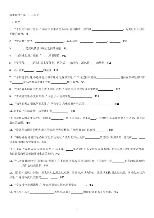 2020年七年级上册道德与法治第一、二单元基础知识点