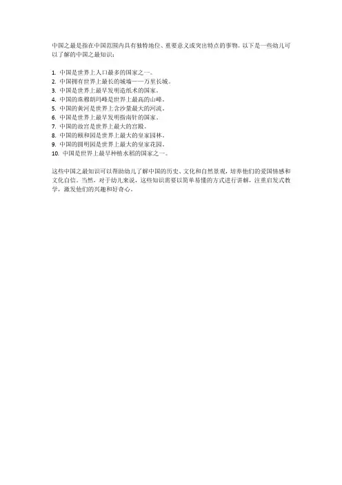 幼儿中国之最知识大全