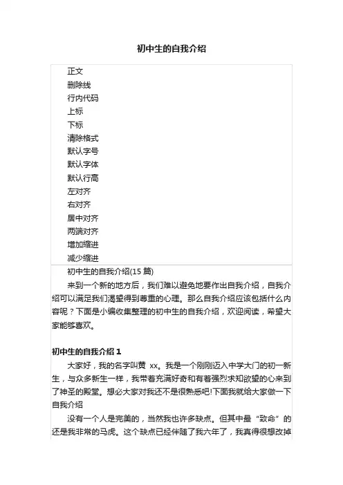 初中生的自我介绍