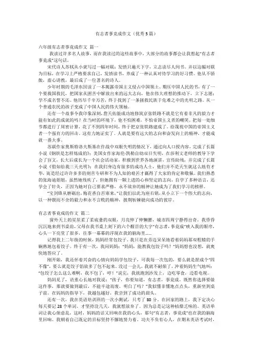 有志者事竞成作文(优秀5篇)