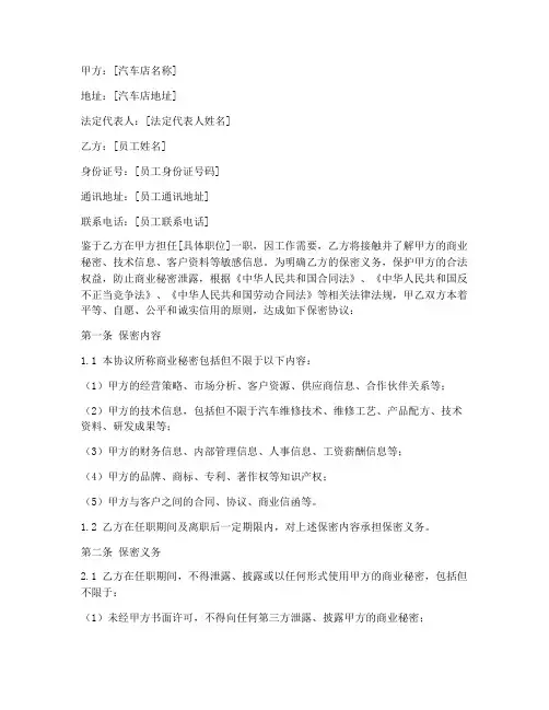 汽车店员工保密协议书范本