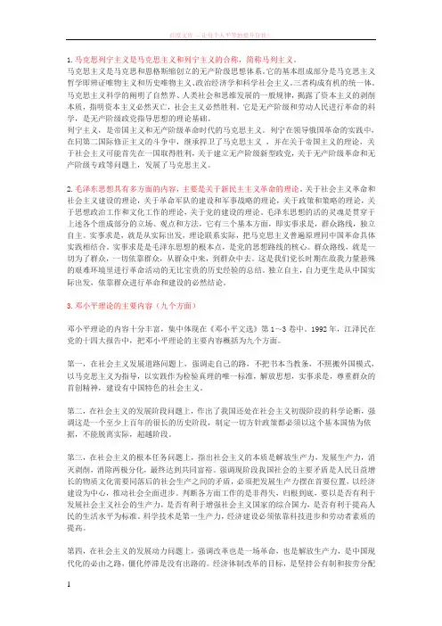 马列毛邓三理论主要内容