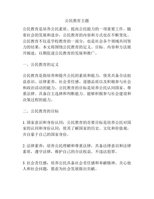 公民教育主题