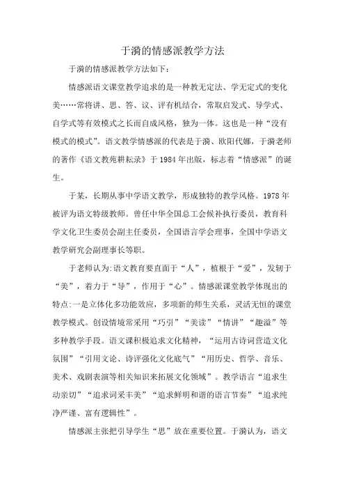 于漪的情感派教学方法
