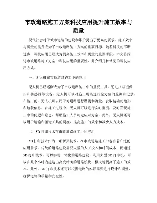 市政道路施工方案科技应用提升施工效率与质量