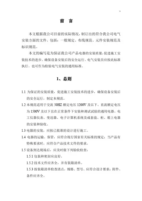电气设备安装标准规范