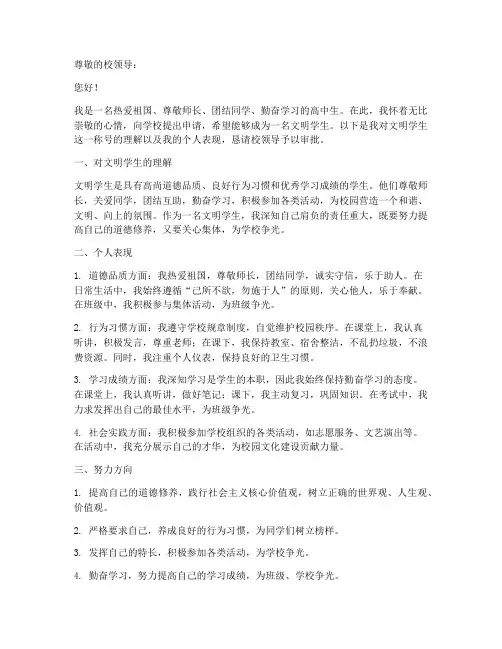 文明学生申请书范文