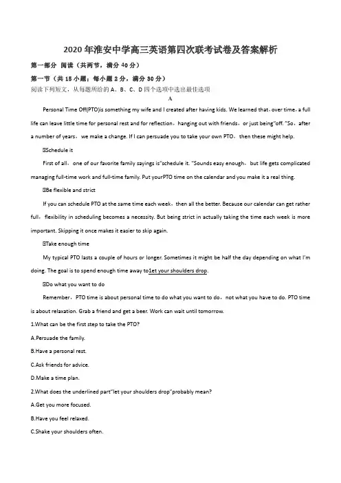 2020年淮安中学高三英语第四次联考试卷及答案解析