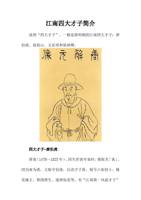 江南四大才子简介