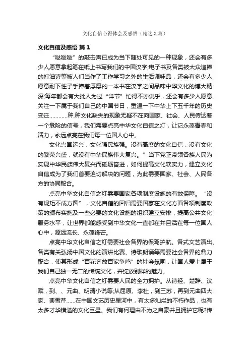 文化自信心得体会及感悟（精选3篇）