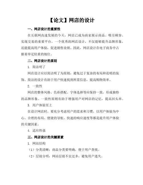 【论文】网店的设计