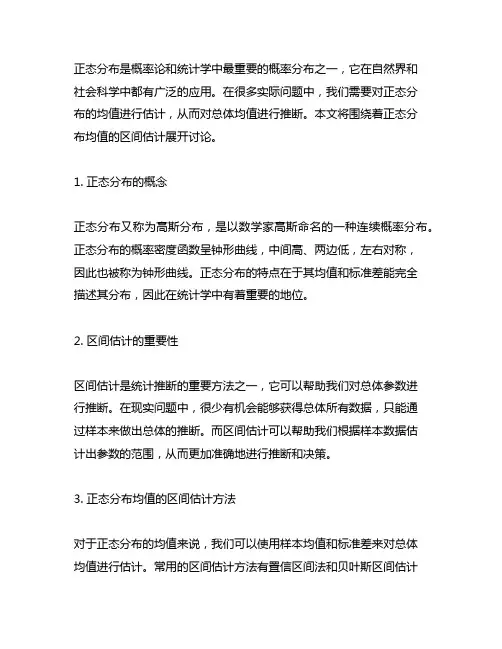 1. 正态分布均值的区间估计