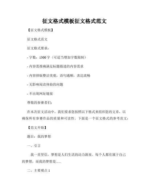 征文格式模板征文格式范文