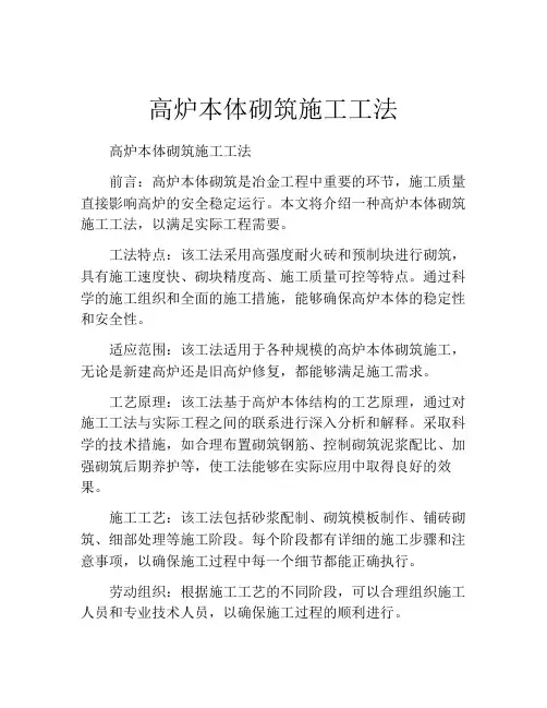 高炉本体砌筑施工工法(2)