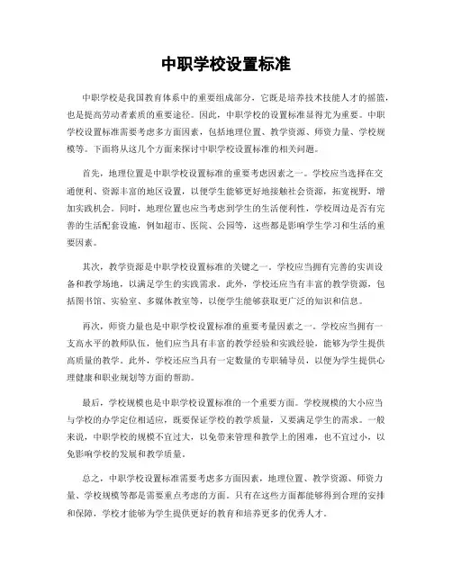 中职学校设置标准