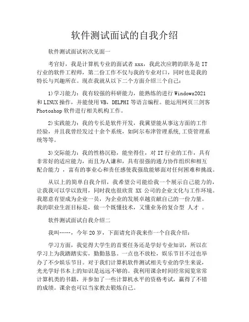 软件测试面试的自我介绍