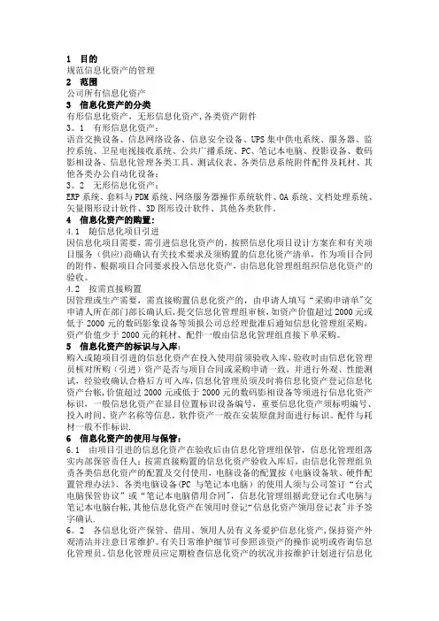 信息化资产管理办法