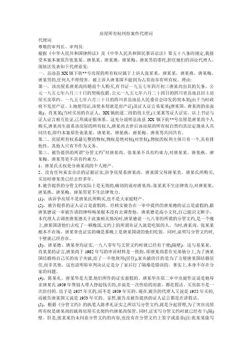 房屋所有权纠纷案件代理词