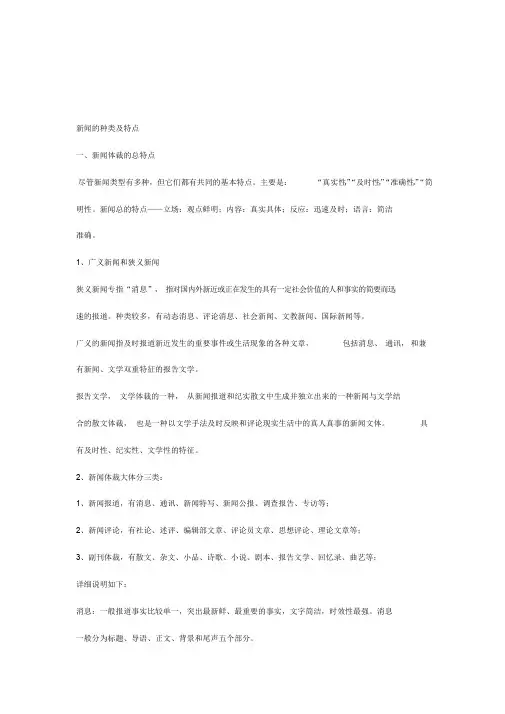 新闻的种类及特点