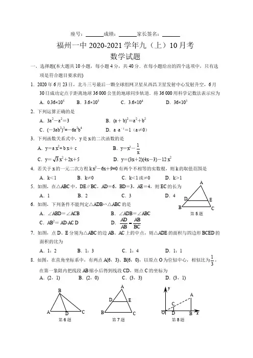 福州一中2020-2021学年九年级(上)10月考数学试题