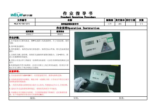 电烙铁温度测试作业指导书