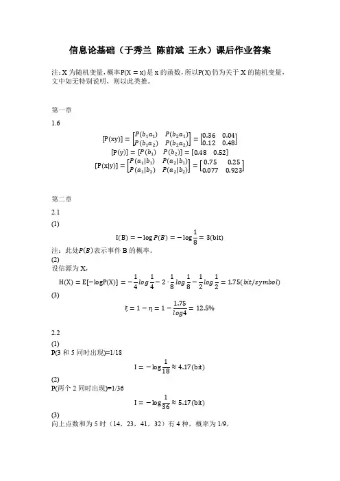 第一章 第二章课后作业答案