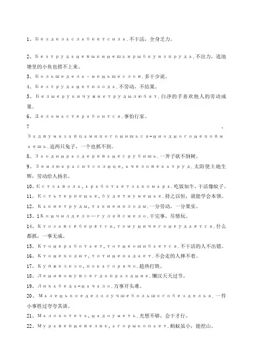 俄罗斯谚语集锦