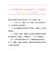 XX代表大会X次会议关于XX的决议模板