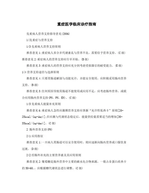 重症医学临床诊疗指南