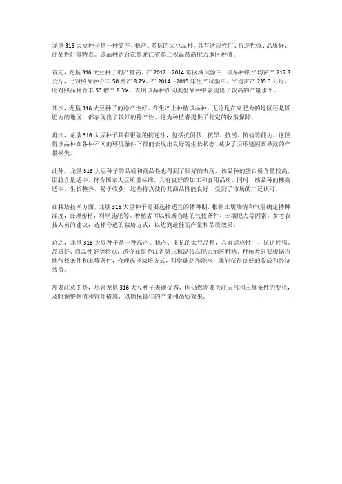 龙垦316大豆种子简介