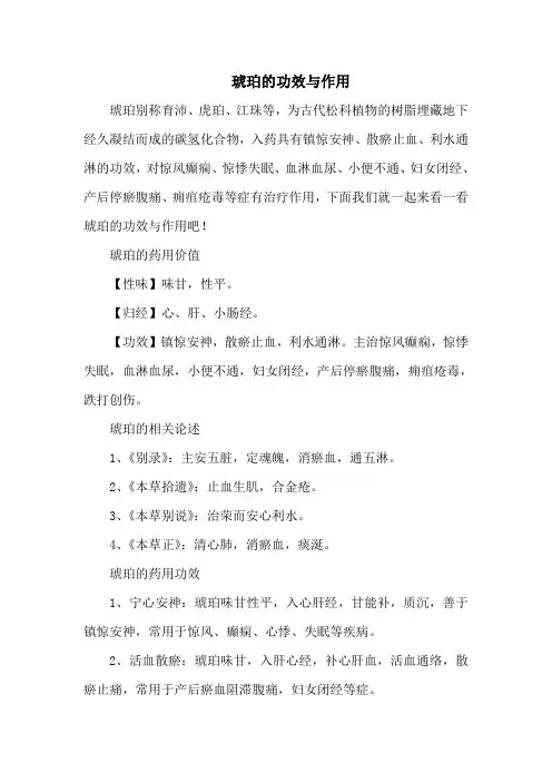 琥珀的功效与作用
