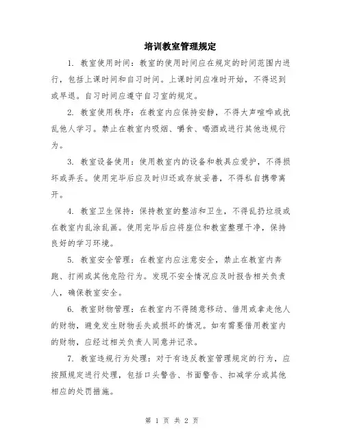 培训教室管理规定