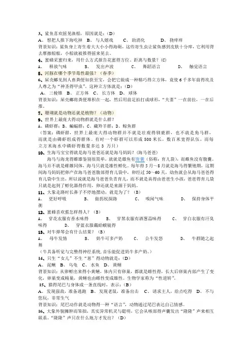 趣味动物知识题库