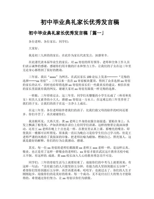 初中毕业典礼家长优秀发言稿