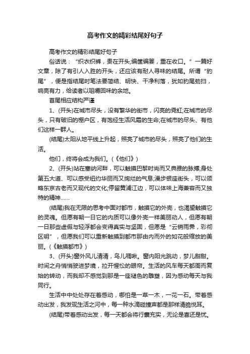 高考作文的精彩结尾好句子