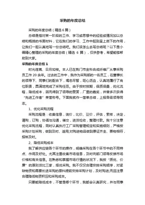 采购的年度总结