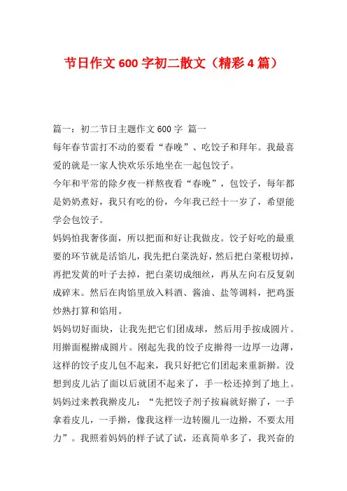 节日作文600字初二散文(精彩4篇)