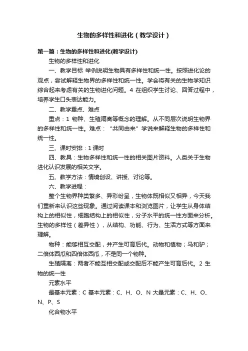 生物的多样性和进化（教学设计）