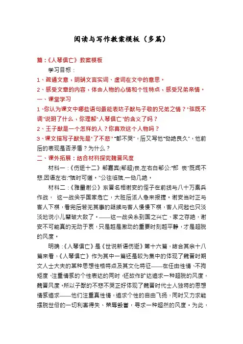 阅读与写作教案模板(多篇)