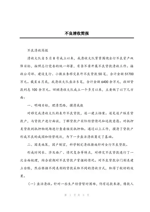 2023年不良清收简报