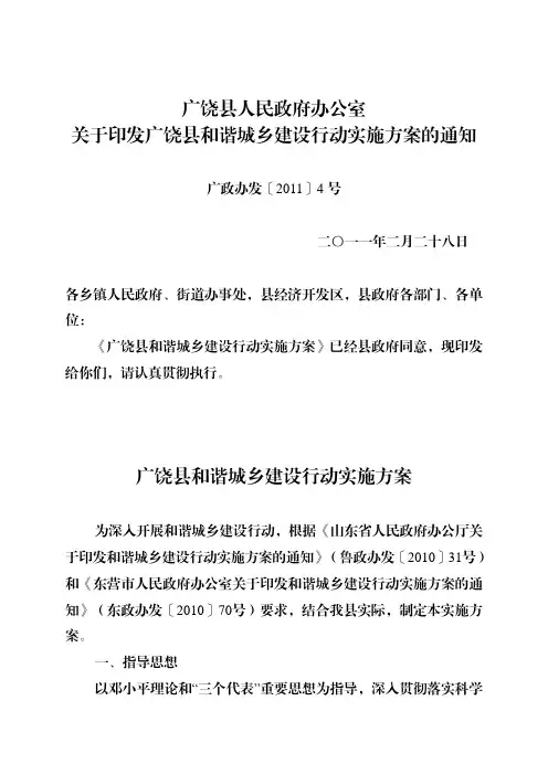 广饶县和谐城乡建设行动实施方案