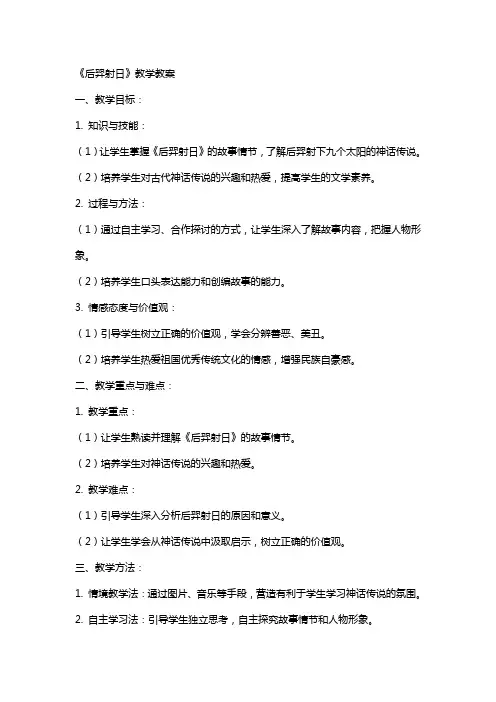 《后羿射日》教学教案