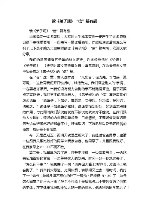 读《弟子规》“信”篇有感