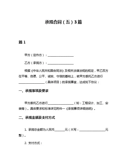 承揽合同(五)3篇
