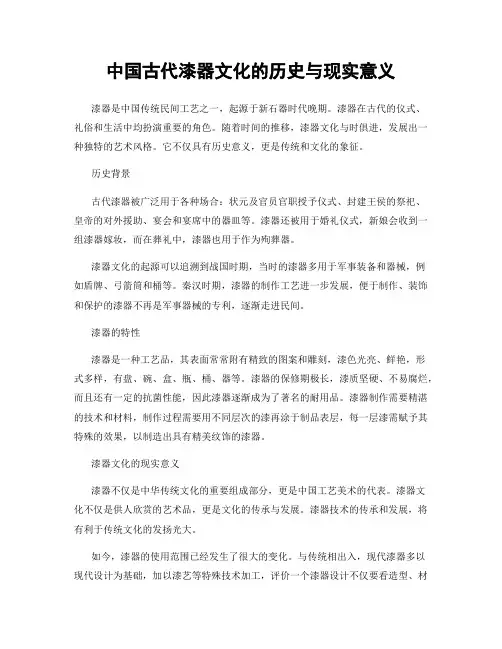 中国古代漆器文化的历史与现实意义
