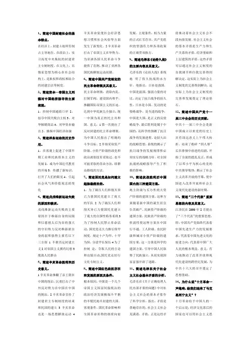 简述中国封建社会的基本特点